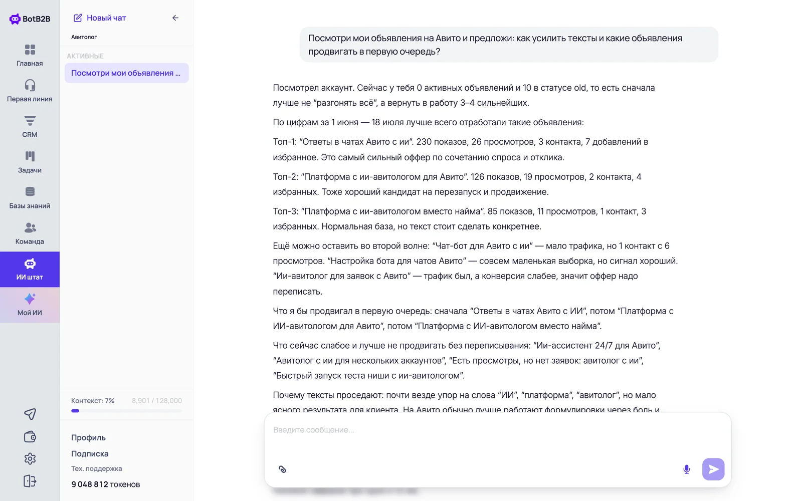 Живой диалог с ИИ-авитологом в веб-чате: анализ объявлений на Авито
