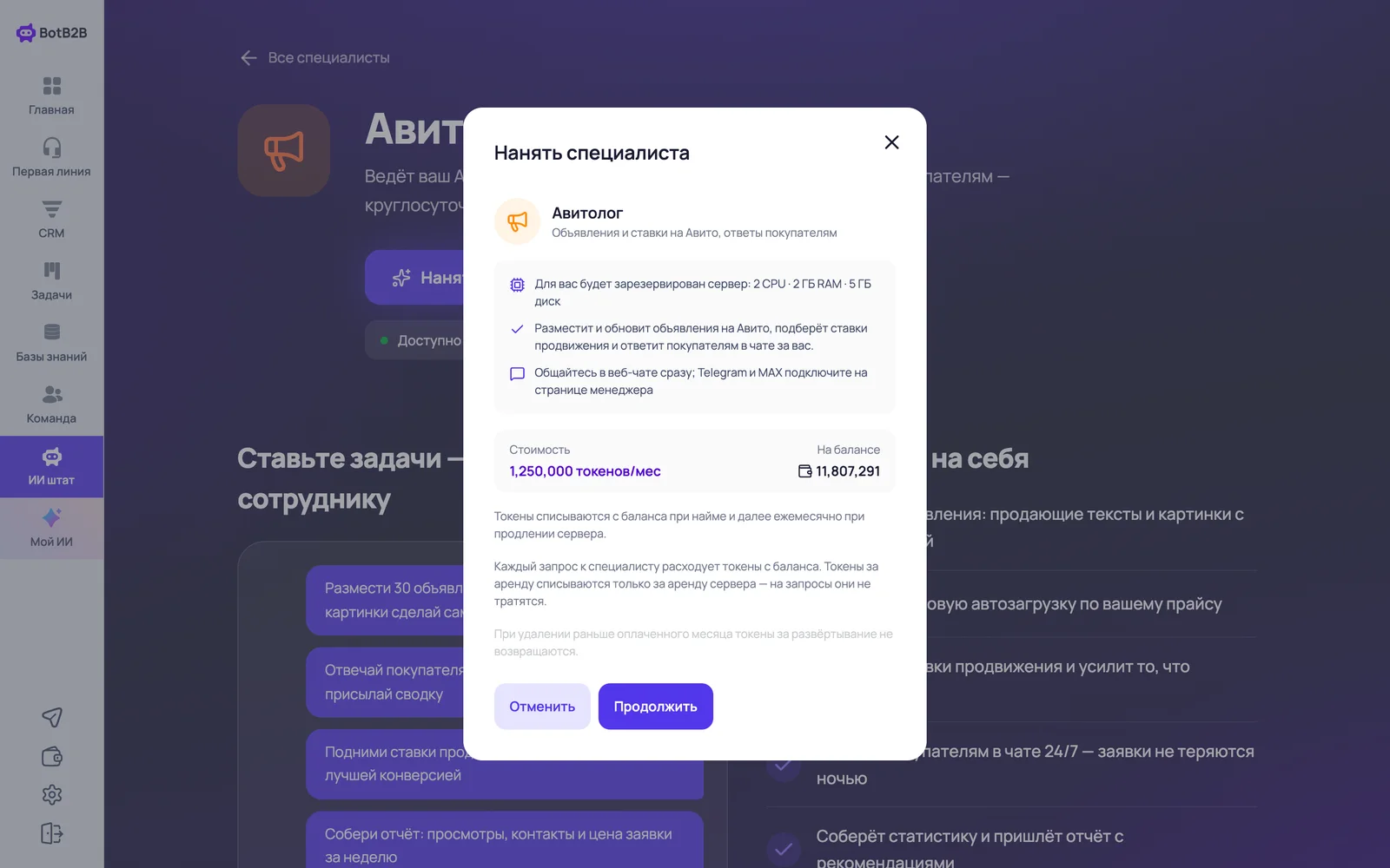 Диалог найма ИИ-авитолога с условиями и ценой
