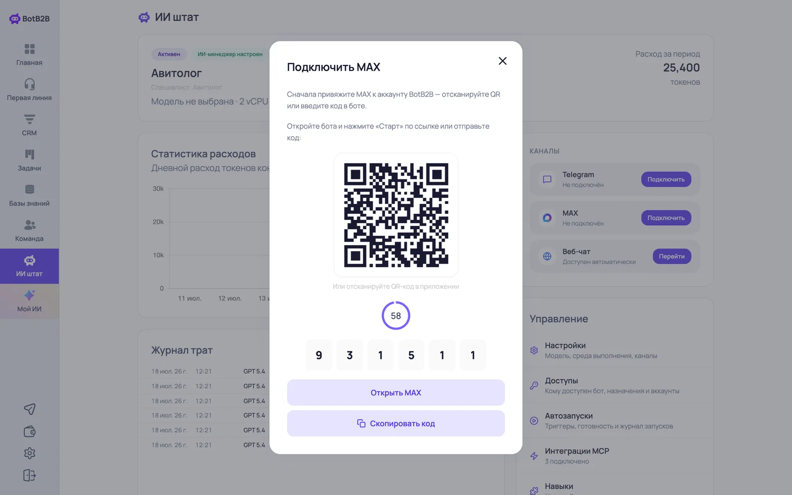 Подключение мессенджера MAX к ИИ-авитологу по QR-коду