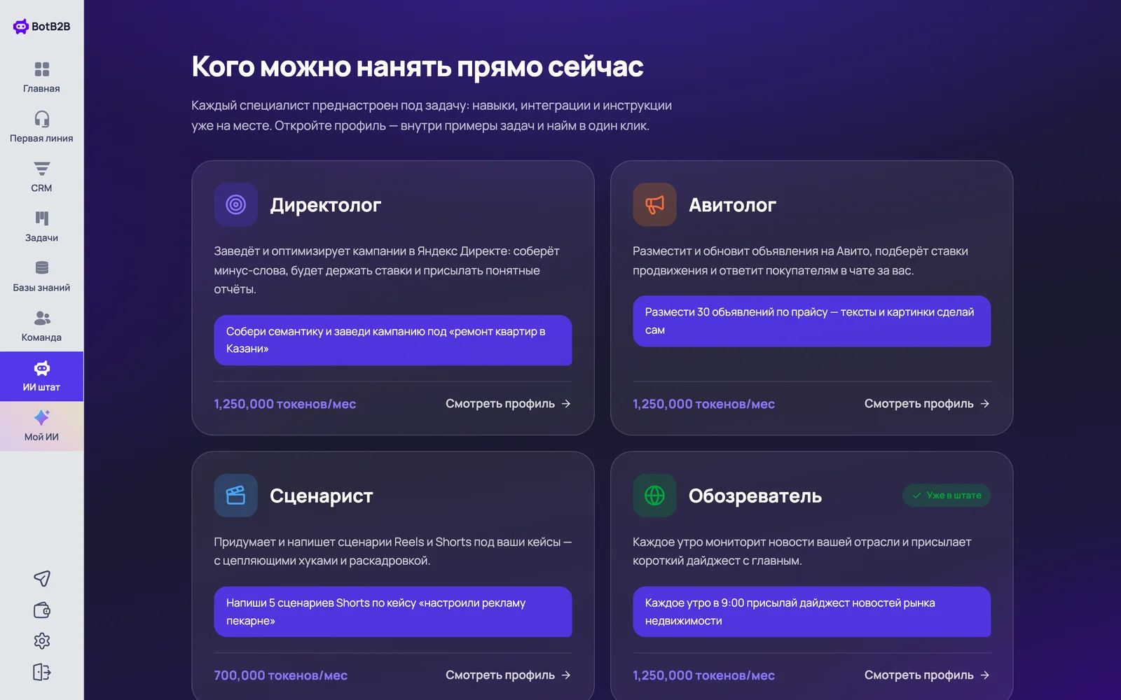 Каталог ИИ-специалистов BotB2B: авитолог, директолог, сценарист и другие