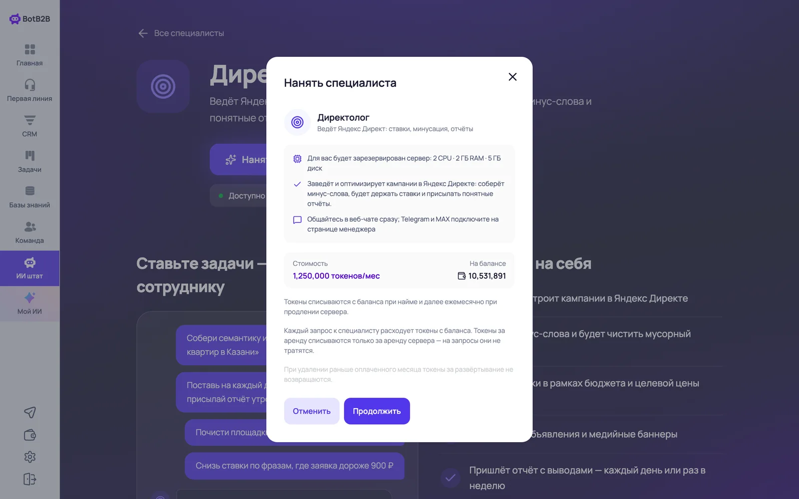 Диалог найма ИИ-директолога с условиями и ценой