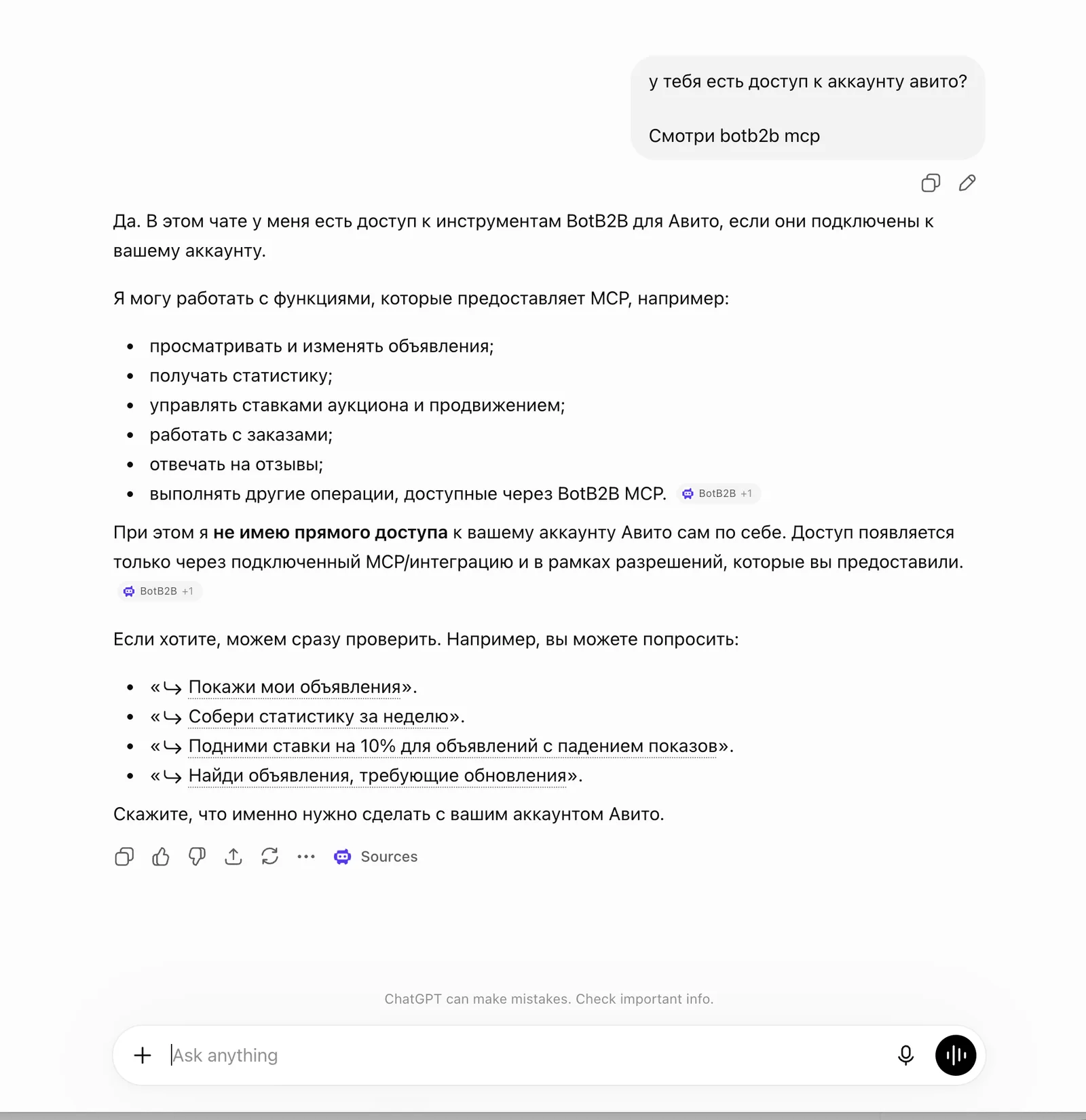 Диалог в ChatGPT: ответ с использованием инструментов BotB2B MCP для Авито