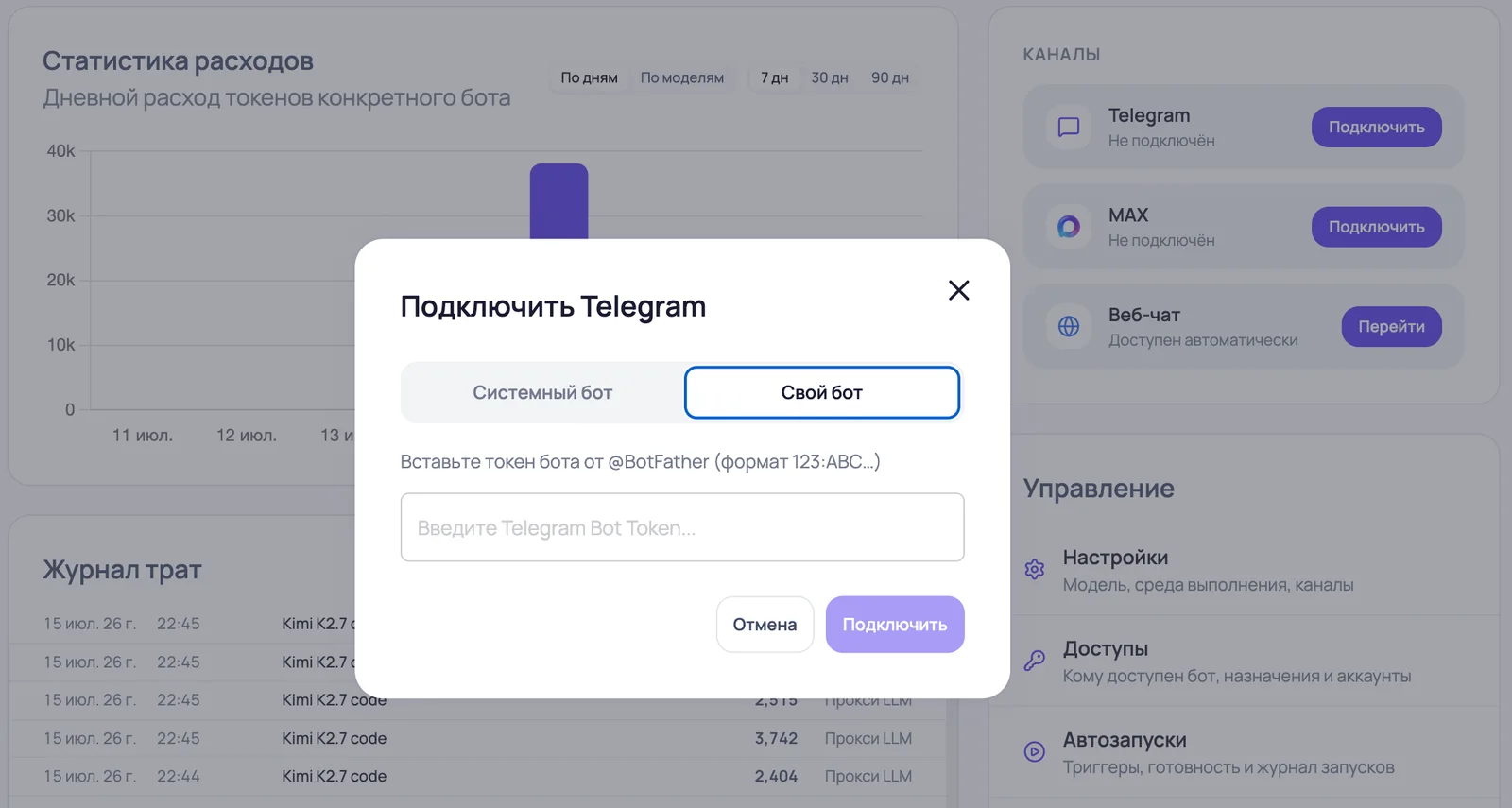 Подключение Telegram-бота к ИИ-агенту BotB2B: вкладка «Свой бот» с полем токена