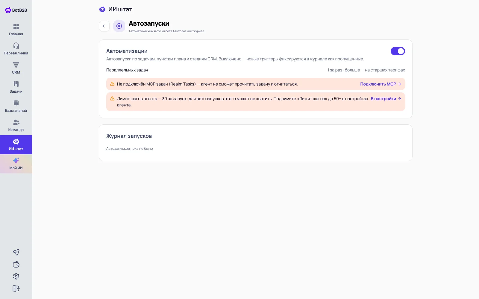 Автозапуски ИИ-агента BotB2B: регулярные задачи по расписанию
