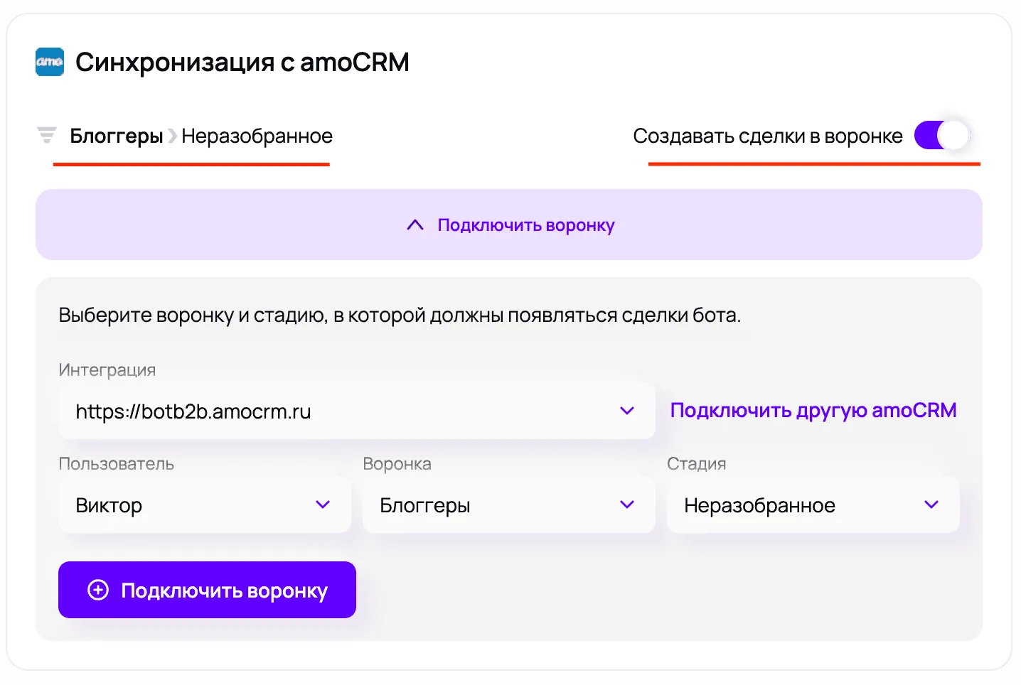 Выбор воронки, стадии и ответственного amoCRM в BotB2B