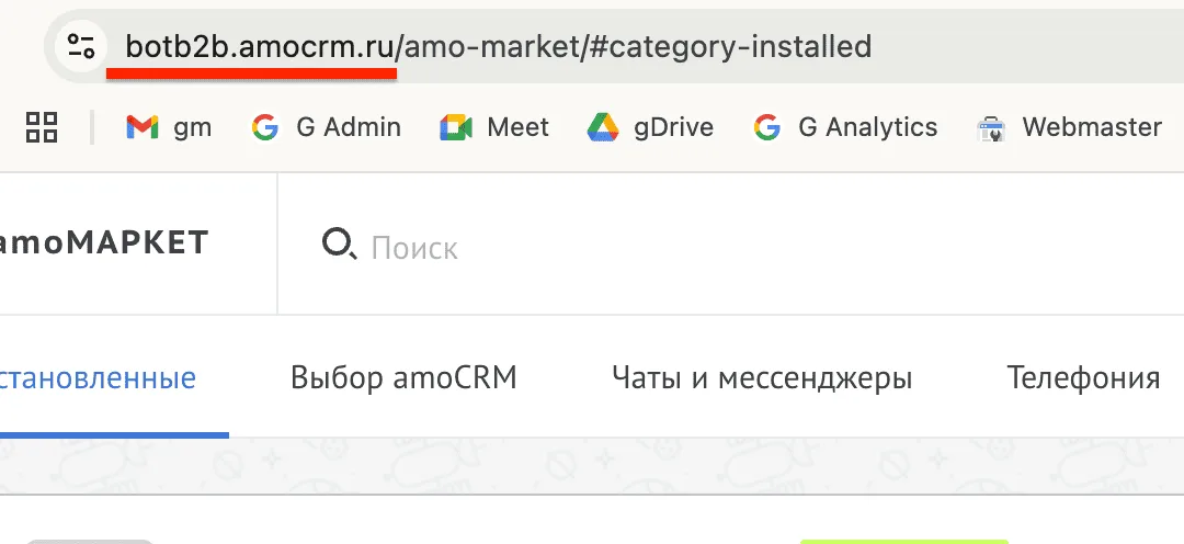 Копирование токена доступа и домена amoCRM