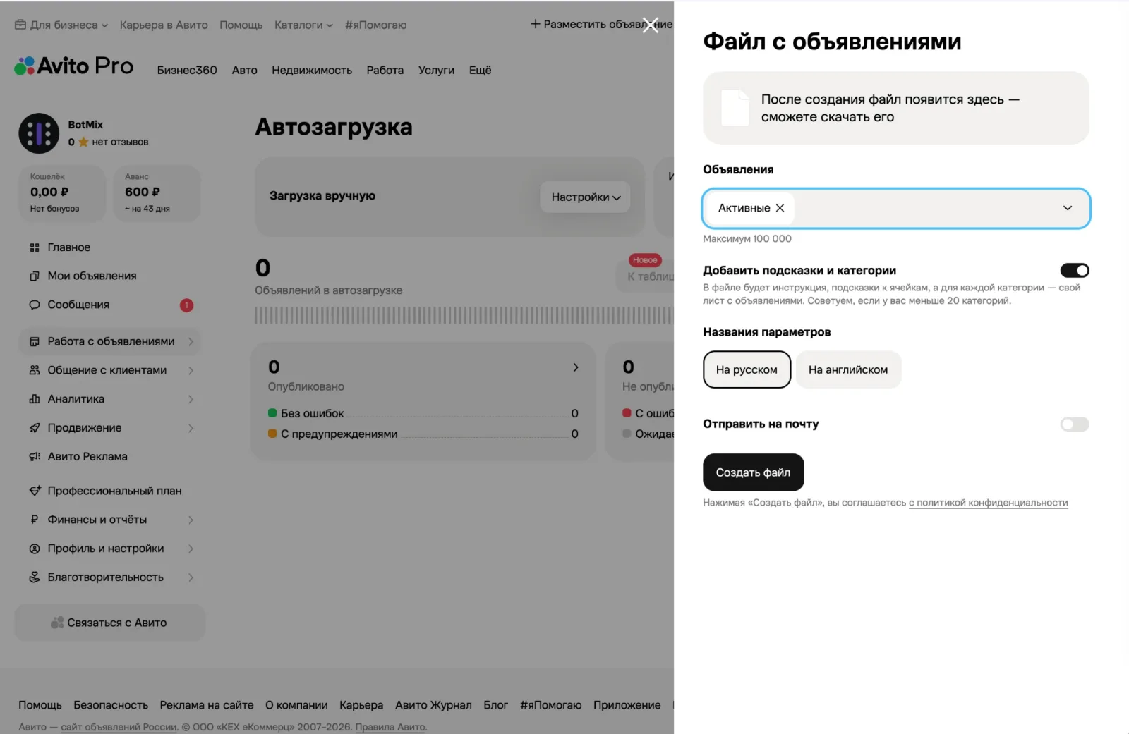 Панель «Файл с объявлениями» в Авито: выбраны активные объявления, включены подсказки и категории, названия параметров на английском, кнопка «Создать файл»