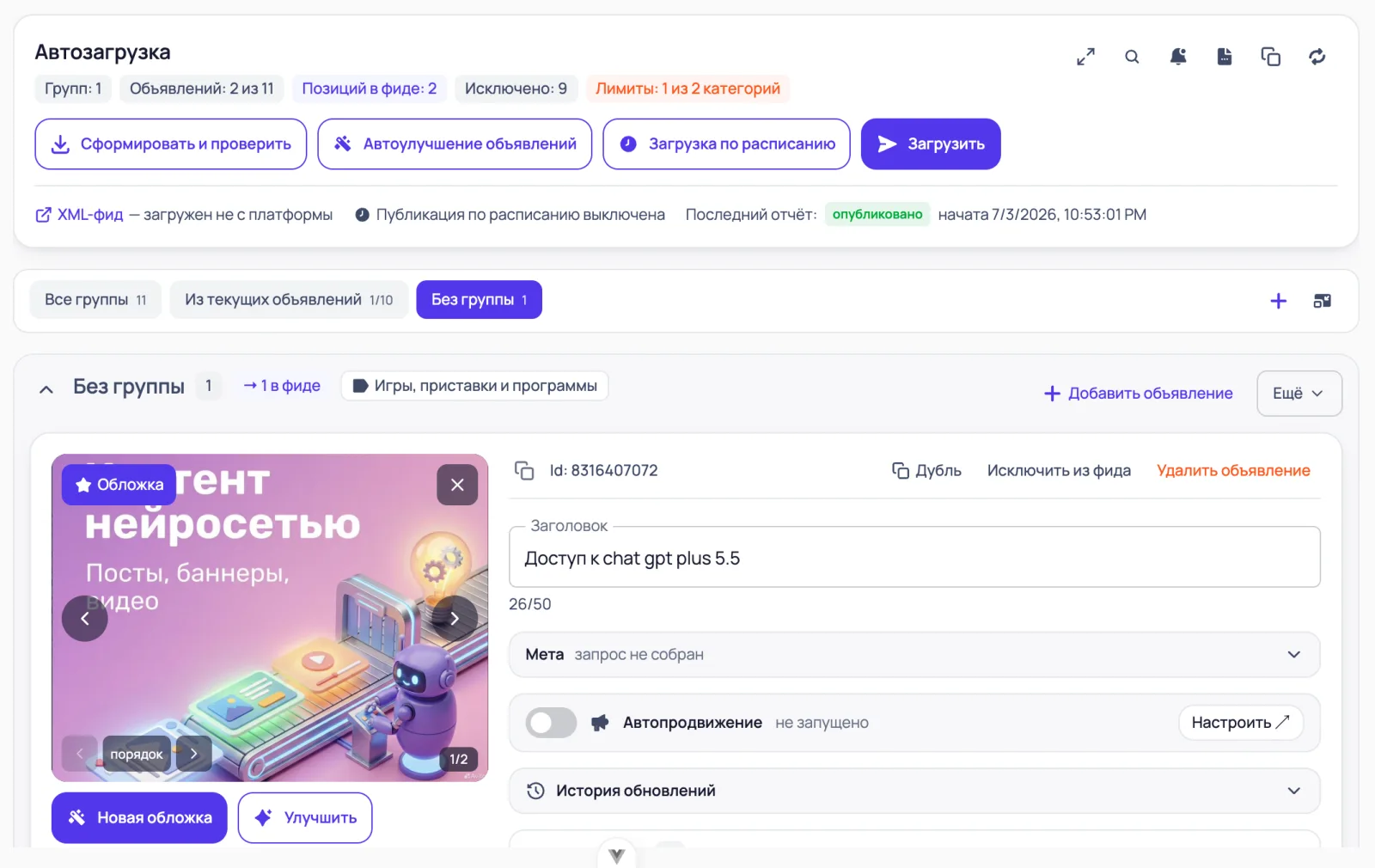 Профиль автозагрузки BotB2B после импорта: объявление из Авито с ценой, фото и категорией