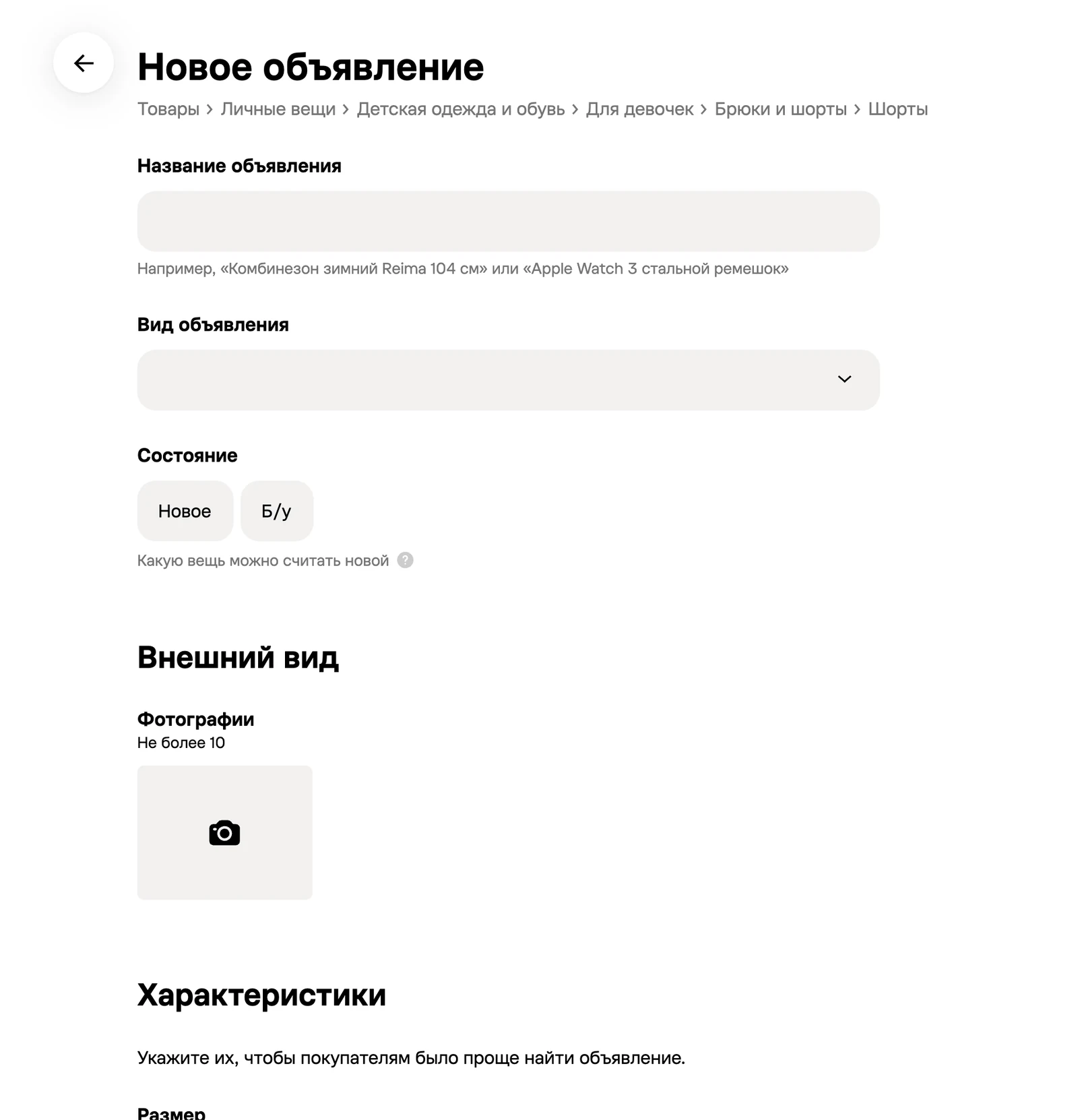 Характеристики товара на Авито: размер, бренд, цвет, материал и поле описания объявления