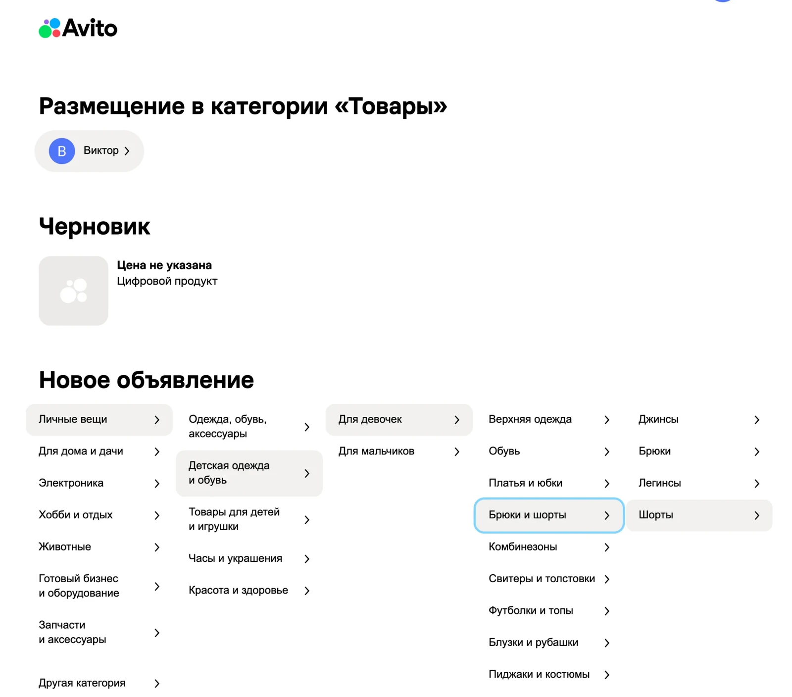 Выбор категории при подаче объявления на Авито: пять колонок вложенных категорий