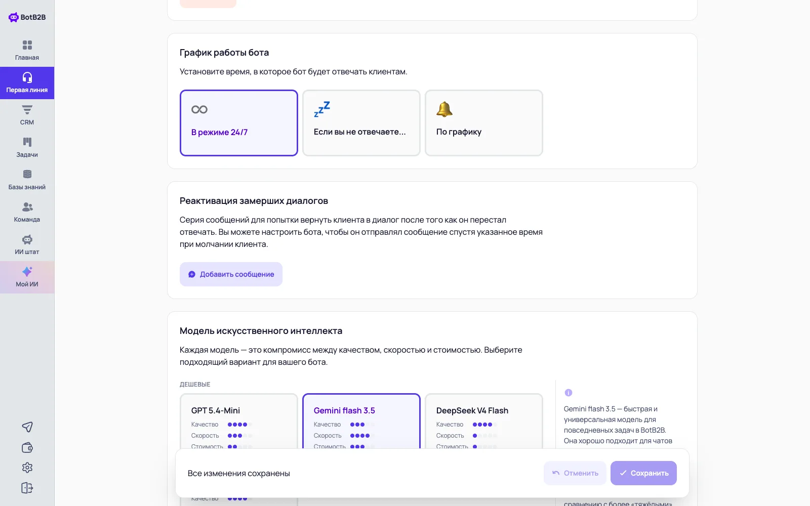 График работы бота и реактивация замерших диалогов в BotB2B