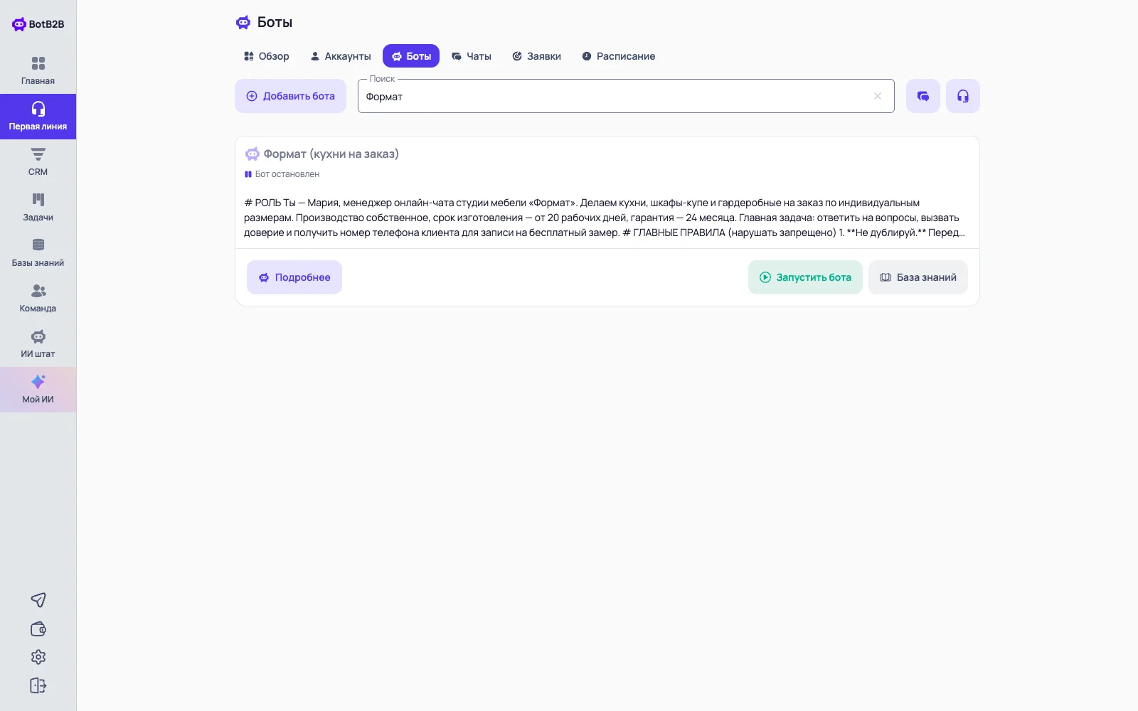 Список ботов BotB2B с назначенными аккаунтами