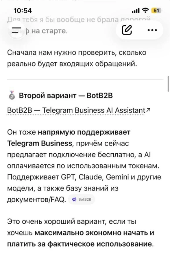 Ответ ChatGPT: второй вариант — BotB2B, Telegram Business AI Assistant