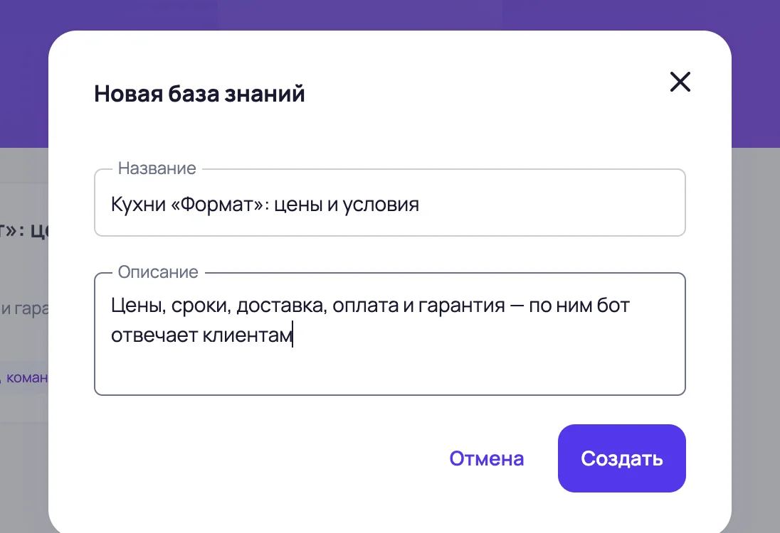 Окно «Новая база знаний»: поля «Название» и «Описание»