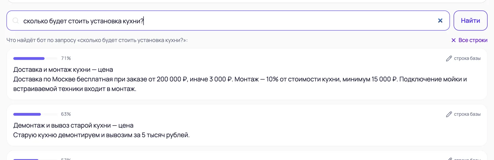 Проверка поиском: по запросу «сколько будет стоить установка кухни?» первой найдена строка «Доставка и монтаж кухни — цена»