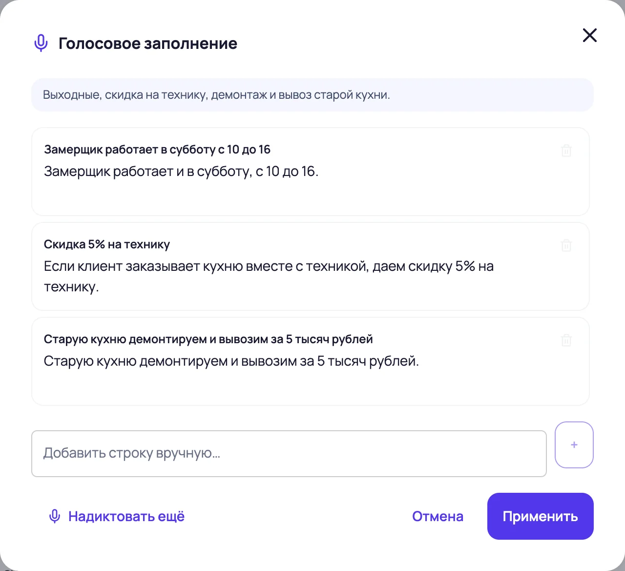 Черновик голосового наполнения: три строки, ключи повторяют ответ