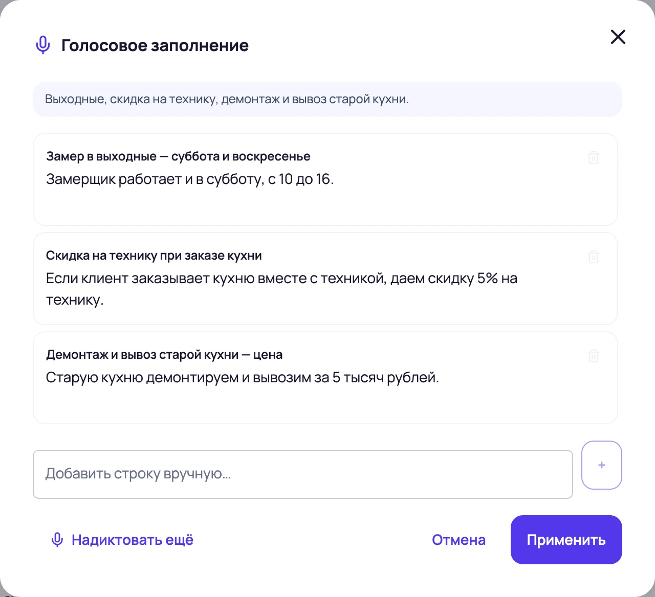 Черновик после правки: ключи «Замер в выходные», «Скидка на технику при заказе кухни», «Демонтаж и вывоз старой кухни — цена»