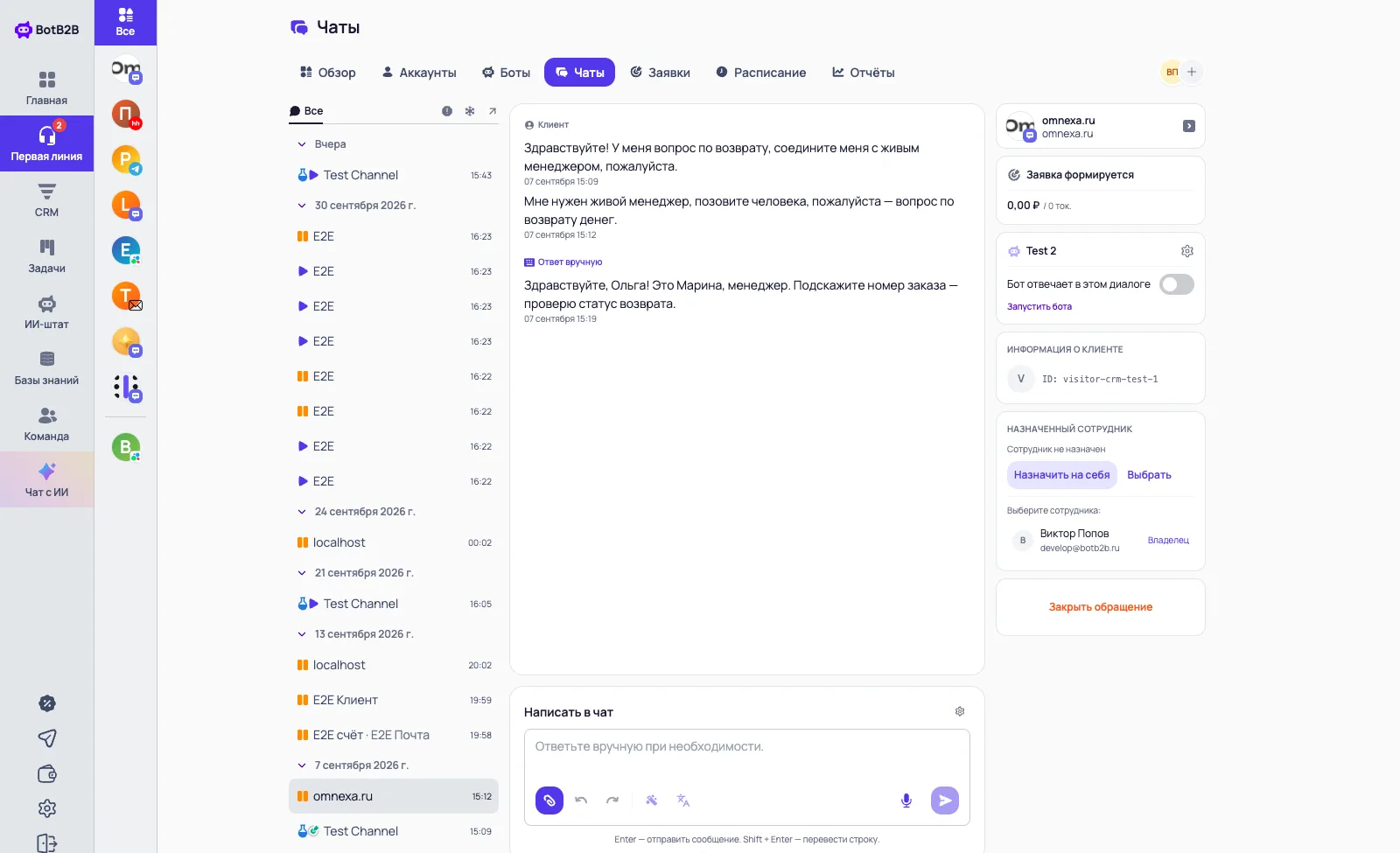 Блок «Назначенный сотрудник» в чате: «Назначить на себя» и список сотрудников по кнопке «Выбрать»