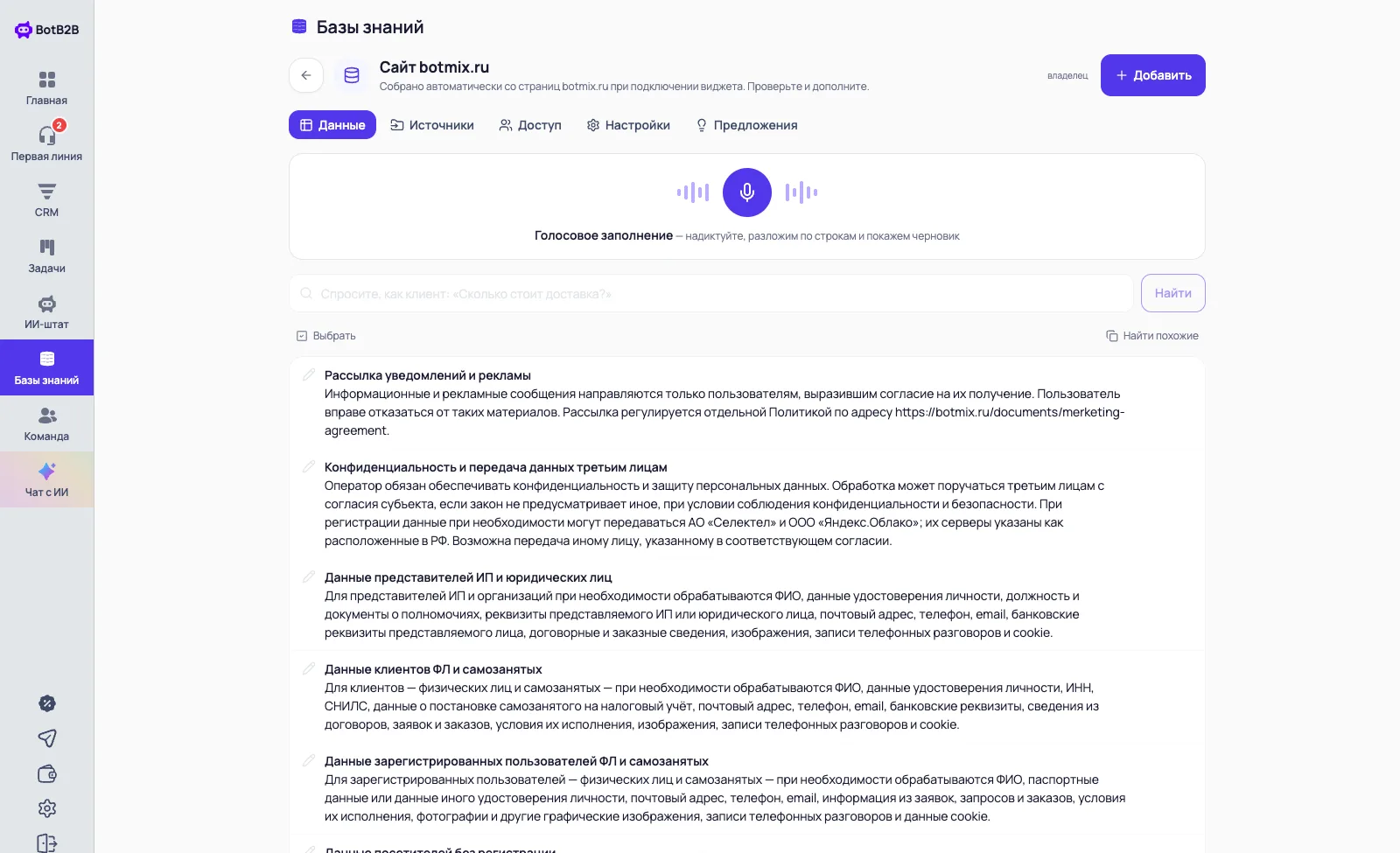 База знаний «Сайт botmix.ru», собранная автоматически со страниц сайта при подключении виджета