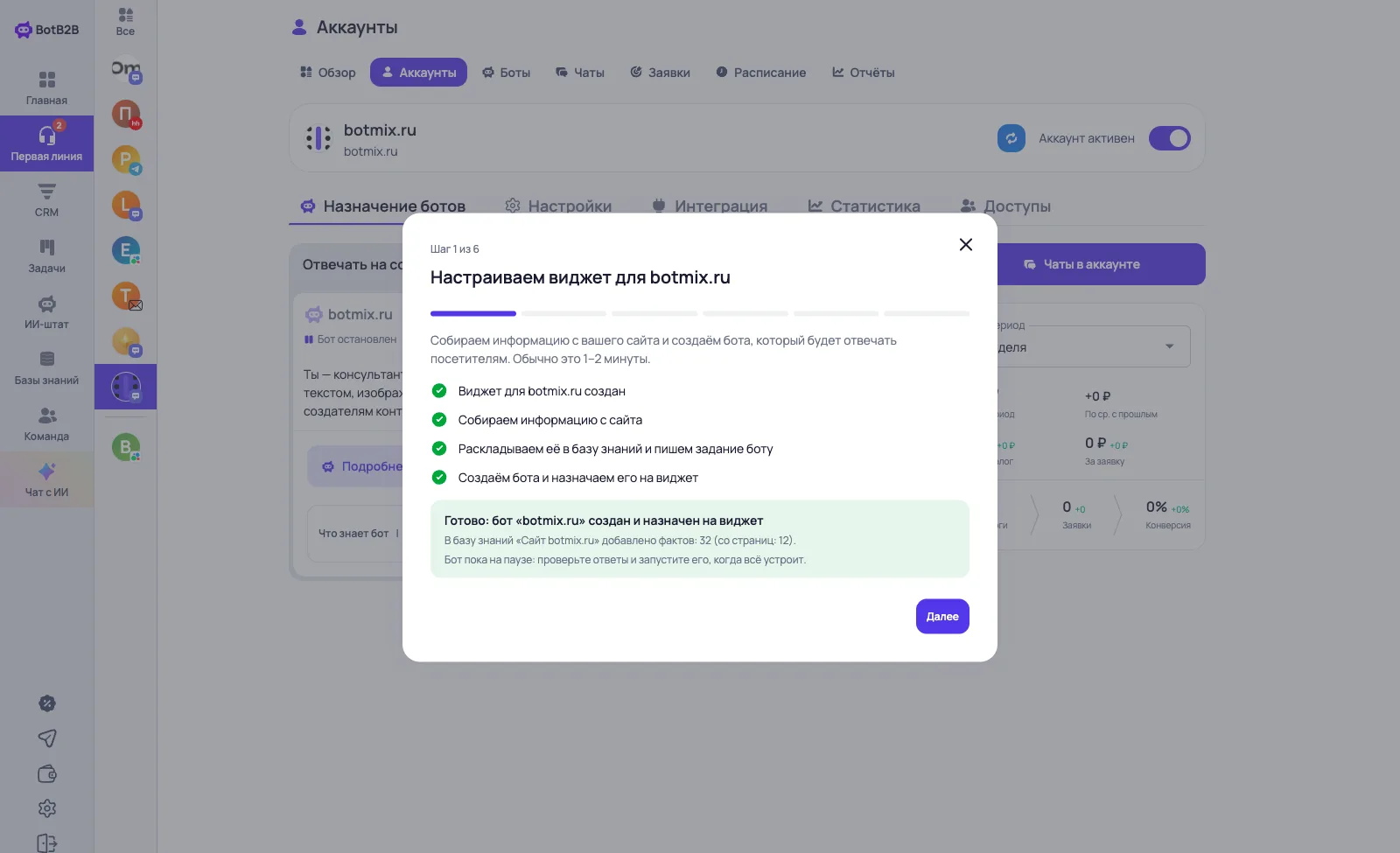 Мастер настройки виджета BotB2B: сайт собран, база знаний заполнена, бот создан и назначен на виджет