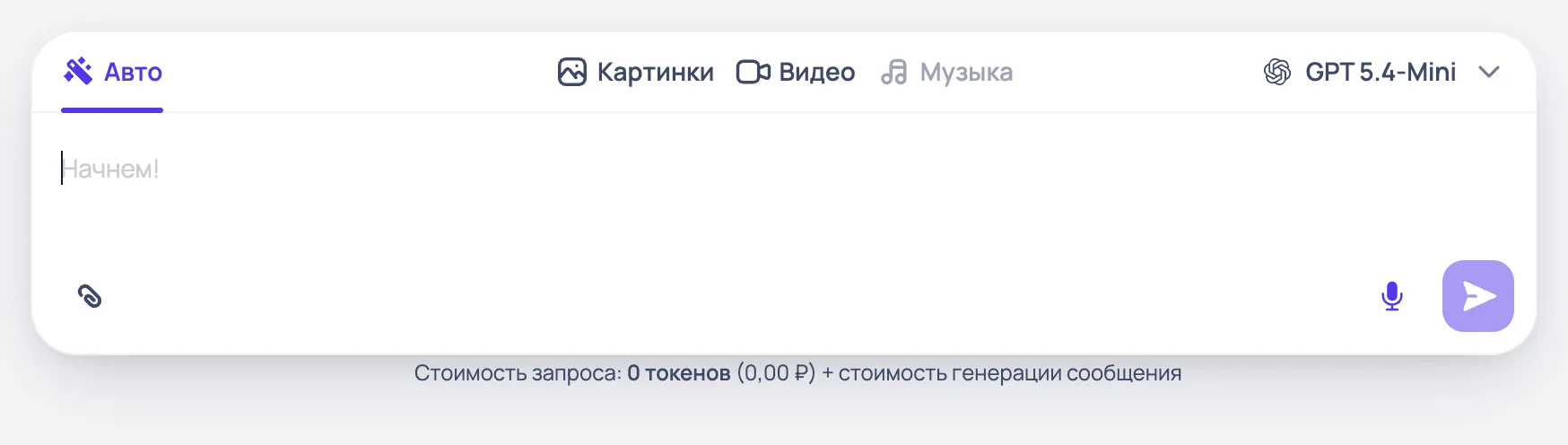 Чат BotB2B в режиме Авто с вкладками Картинки, Видео и Музыка