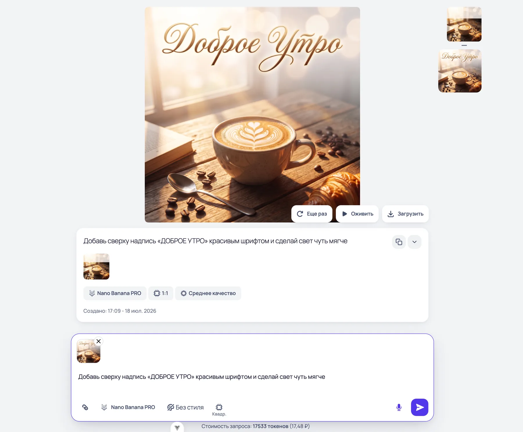 Доработка изображения в BotB2B: надпись «Доброе утро» добавлена на готовый баннер по текстовой правке