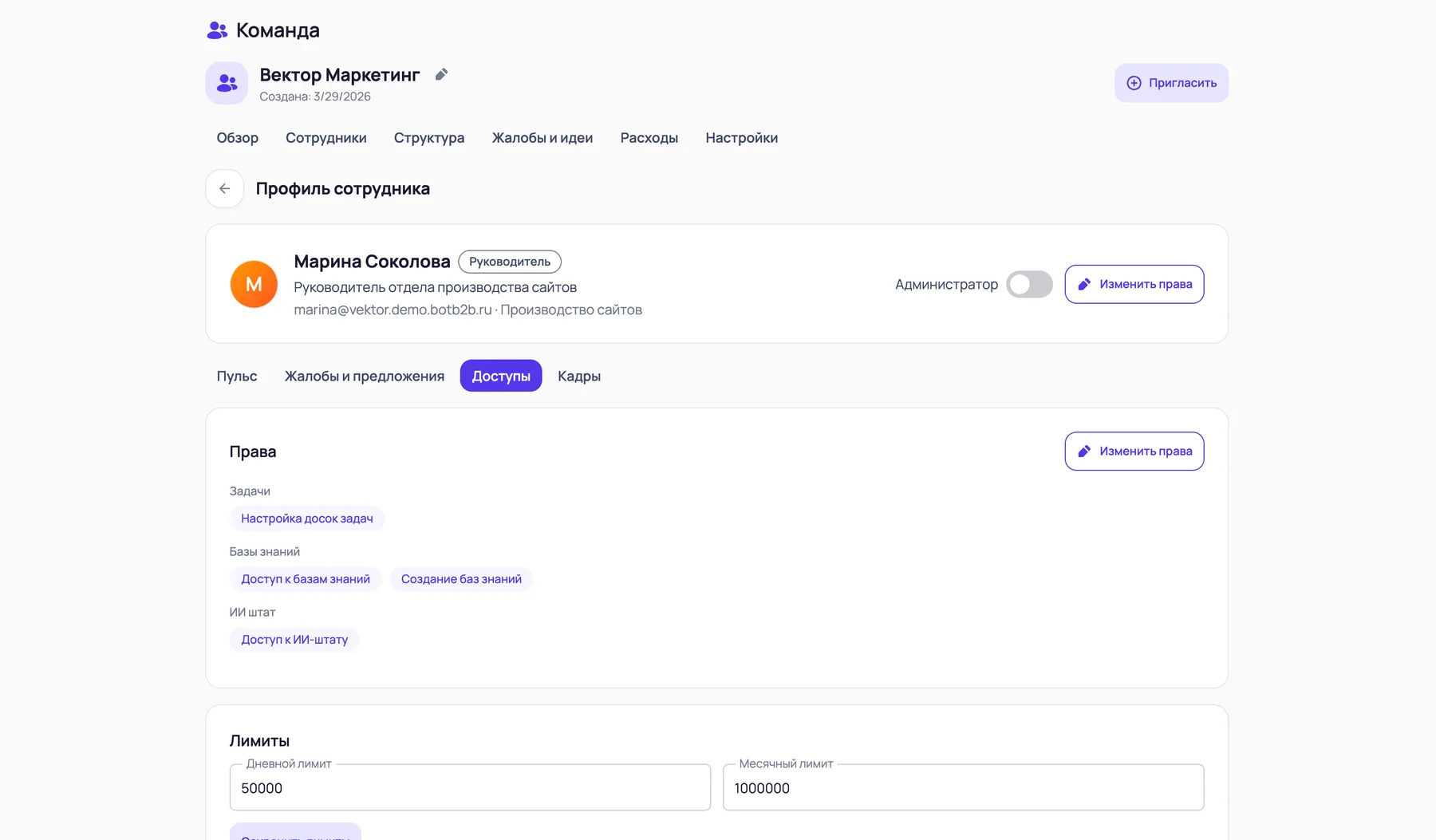 Профиль сотрудника в BotB2B: права доступа и лимиты токенов на нейросети